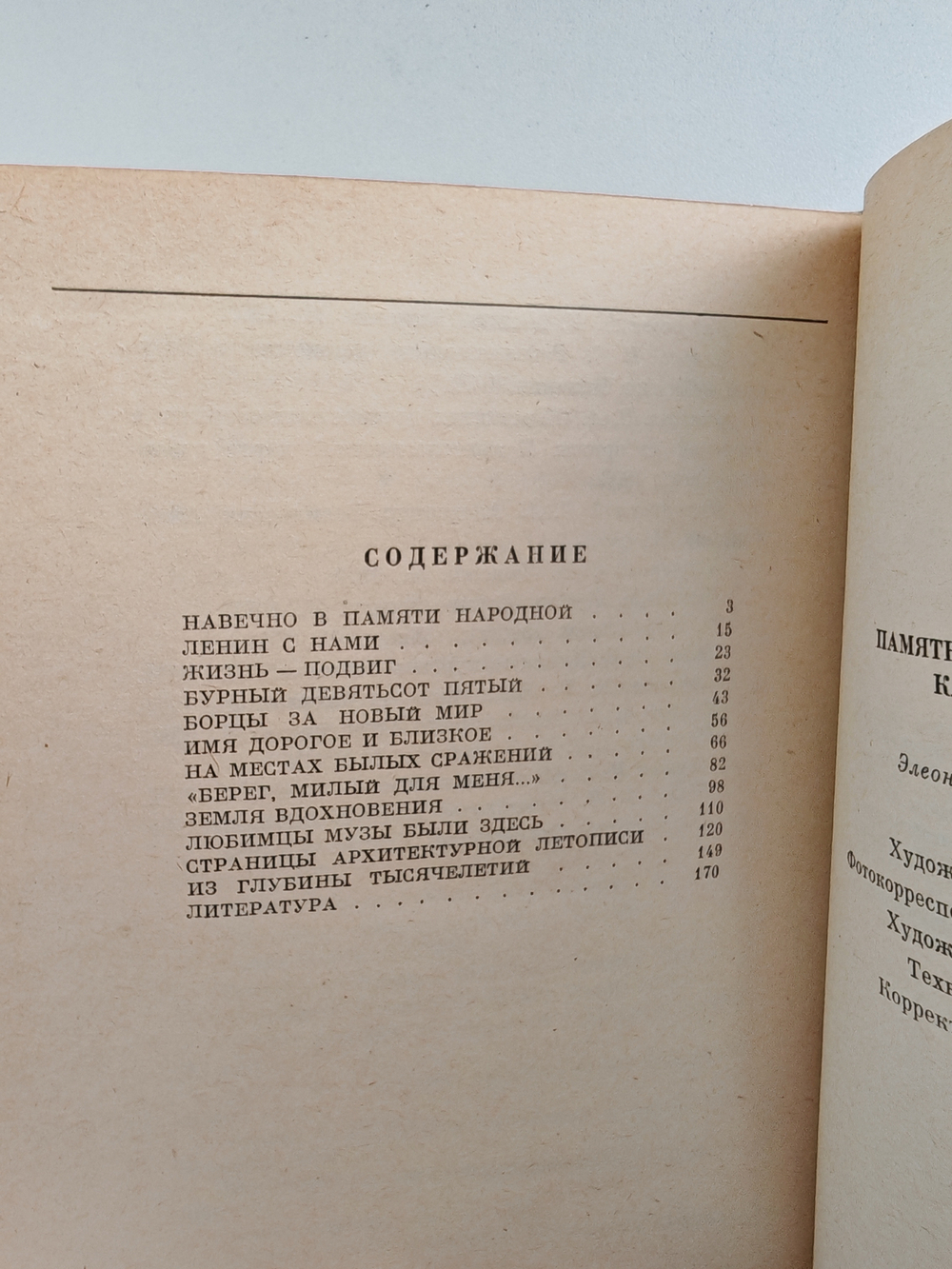 Памятники истории и культуры Калининской области: Путеводитель