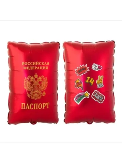 Шар фольгированный Паспорт