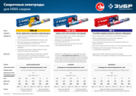 ЗУБР Д 4.0 х 350 мм, 1.5 кг в ПВХ тубе, ЗОК-46 рутил-целлюлозный, электрод сварочный, Профессионал (40031-4.0)