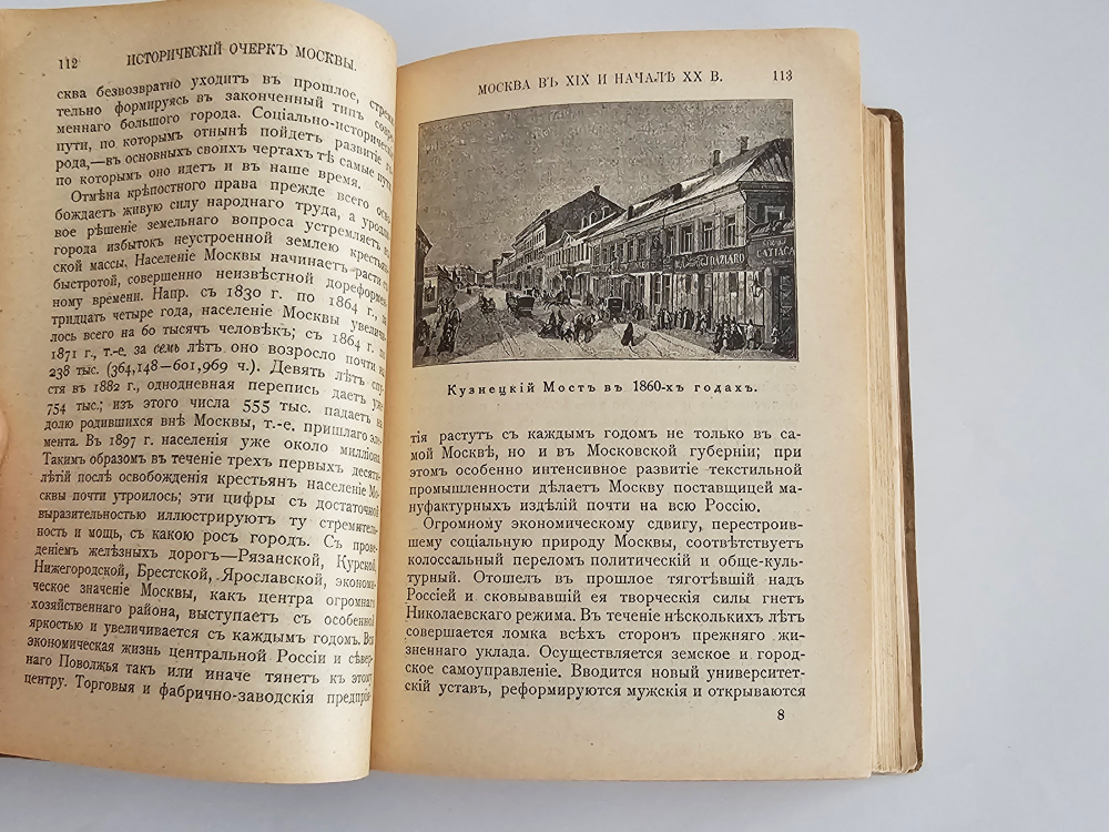 "Москва : Путеводитель". 1915г. - раритет