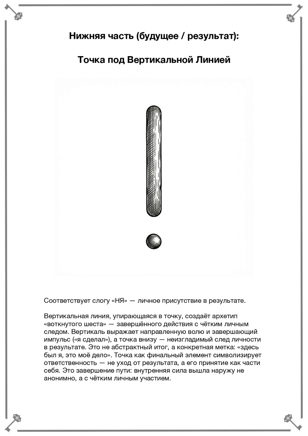 Анализ имени и создание индивидуальной руны