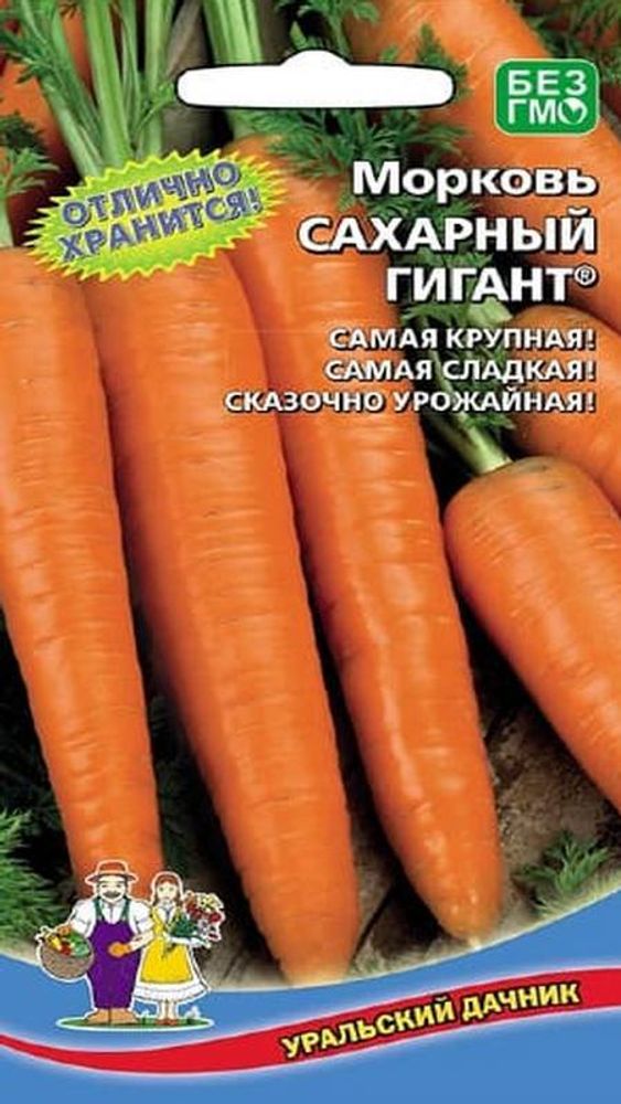 Морковь &quot;Сахарный гиган&quot; 2г., Россия.