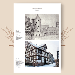 Детские и домашние сказки, в 2-х томах. Якоб и Вильгельм Гримм