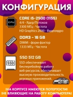 Системный блок ПК Core i5 DDR3 16 Гб SSD 512 Гб (pro 6300)