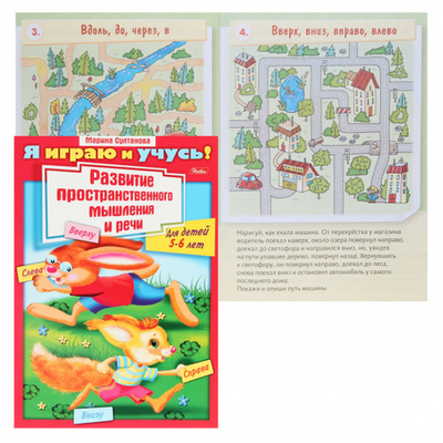 Книжка 8л А4ф цветной блок на скобе Я играю и учусь! Развитие простран. мышления и речи Для детей 5-