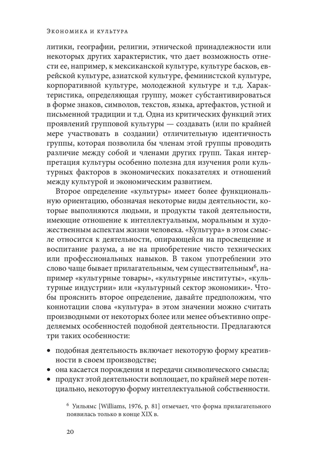 Экономика и культура