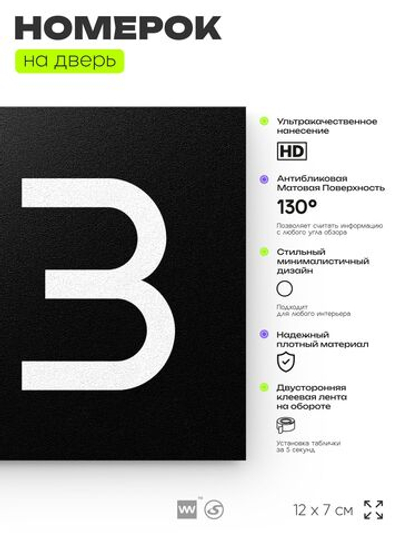Номер на дверь 213, табличка на дверь для офиса, квартиры, кабинета, аудитории, склада, черная 120х70 мм, Айдентика Технолоджи