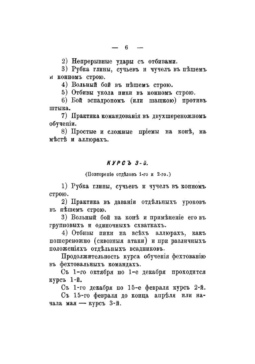 Пособие для обучения фехтованию и применения его в конном строю офицерам и фехтовальным командам | Олсуфьев Владимир Александрович