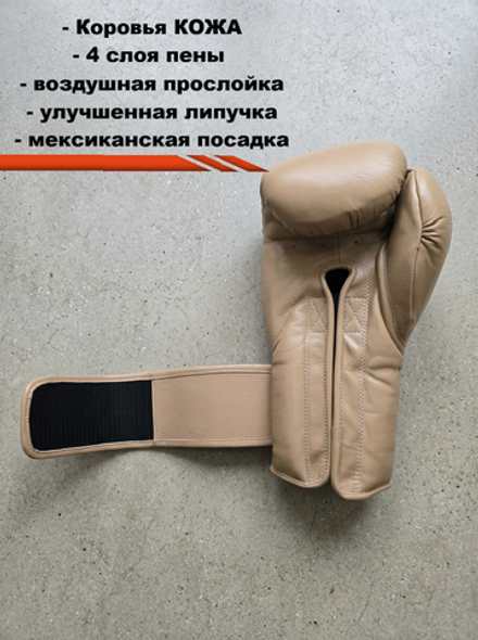 Боксерские перчатки мексиканские Arcade Beige NEW