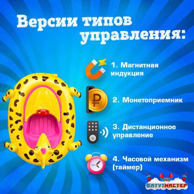 Электрическая бамперная лодка «Жираф» жёлтая, взрослая на часовом механизме