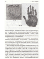 Наука чтения руки