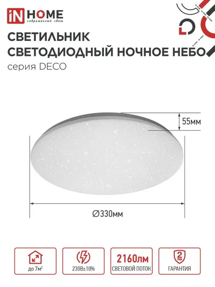 Светильник светодиодный серии DECO НОЧНОЕ НЕБО 24Вт 230В 6500К 2160Лм 330х55мм IN HOME
