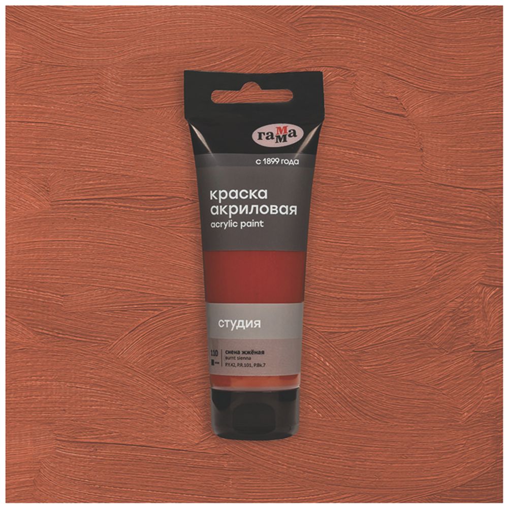 Краска акриловая художественная Гамма "Студия", 75мл, пластиковая туба, сиена жженая