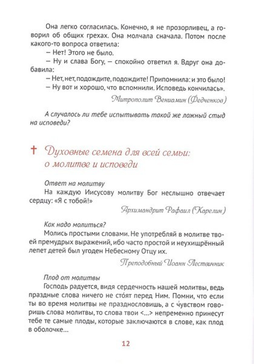 Божии творения - человек и природа. Истории для семейного чтения