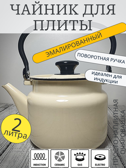Чайник 2л цил без рис Слоновый 42704-102У4