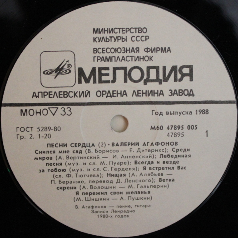 Валерий Агафонов / Песни Сердца (2)(LP)