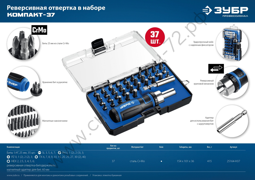 ЗУБР Компакт-38 38 предм., Реверсивная отвертка с насадками (25165-H38)