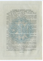 Облигация 200 рублей 1948 год. 2% заем - процентный выпуск с 13 купонами. Серия № 000733. XF+ (Большой формат без перегиба!)