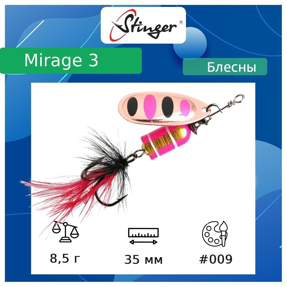 Блесна для рыбалки вертушка Mirage #4 10,4гр #001