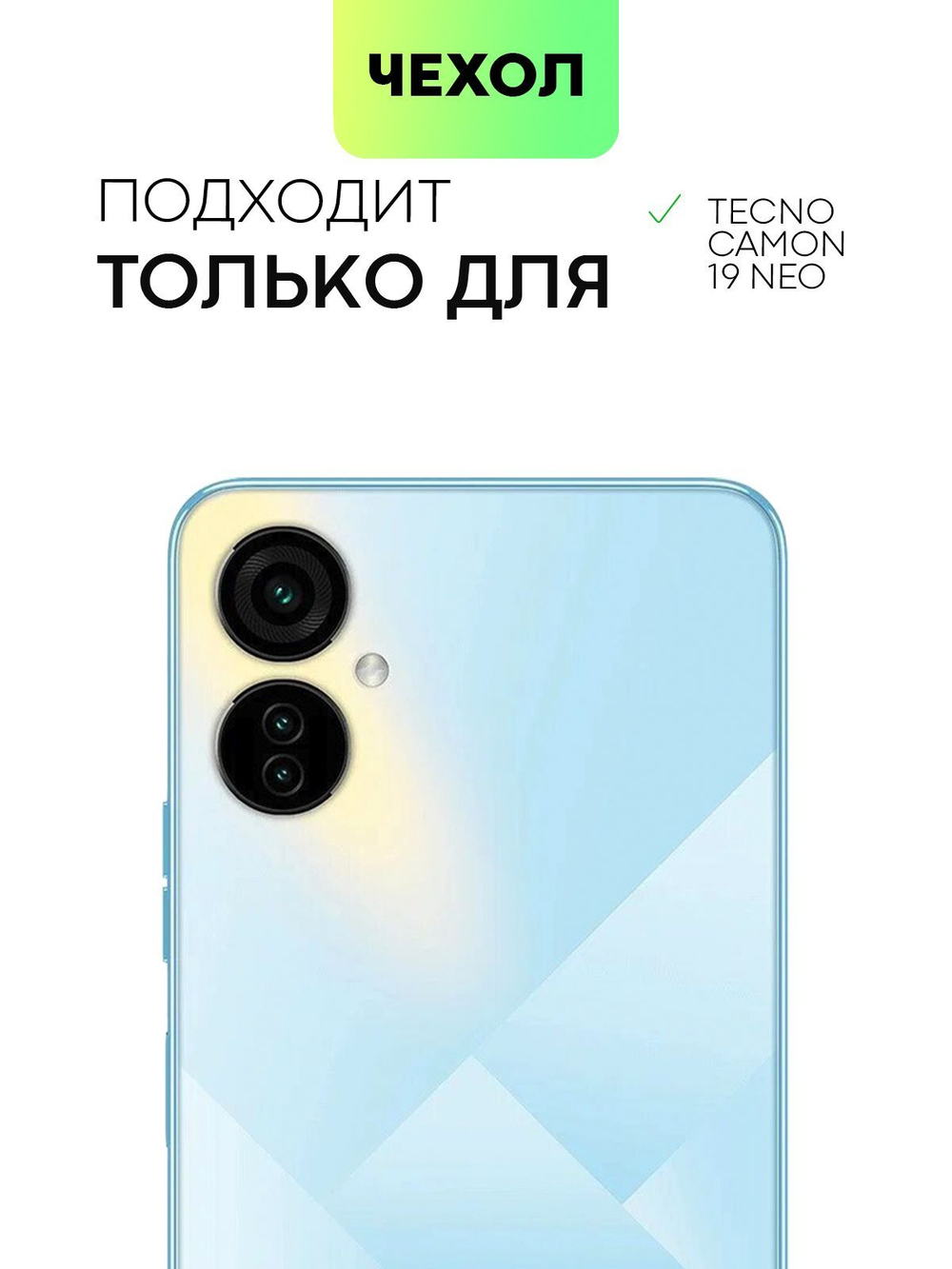 Чехол BROSCORP для Tecno Camon 19 Neo оптом (арт. TCN-C19NEO-TPU-01-TRANSPARENT)