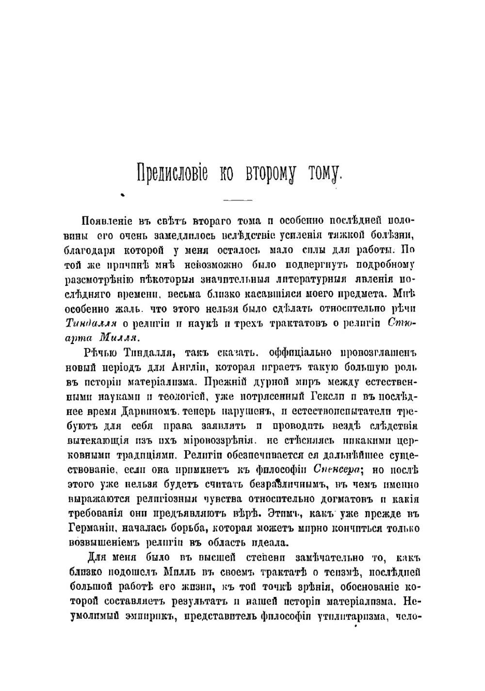 История материализма и критика его значения в настоящее время. Том 2 | Ланге Фридрих Альберт