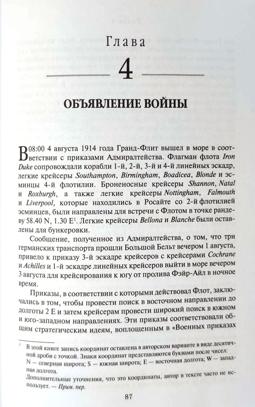 Гранд-Флит 1914-1916. Создание, развитие и действия