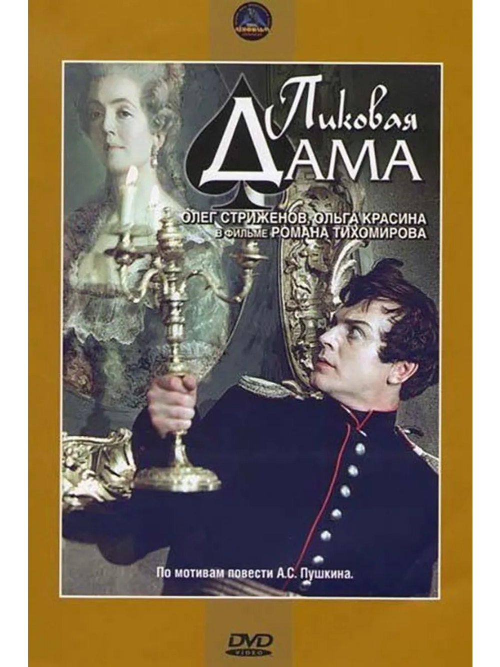 Пиковая дама (1960) (DVD-R)