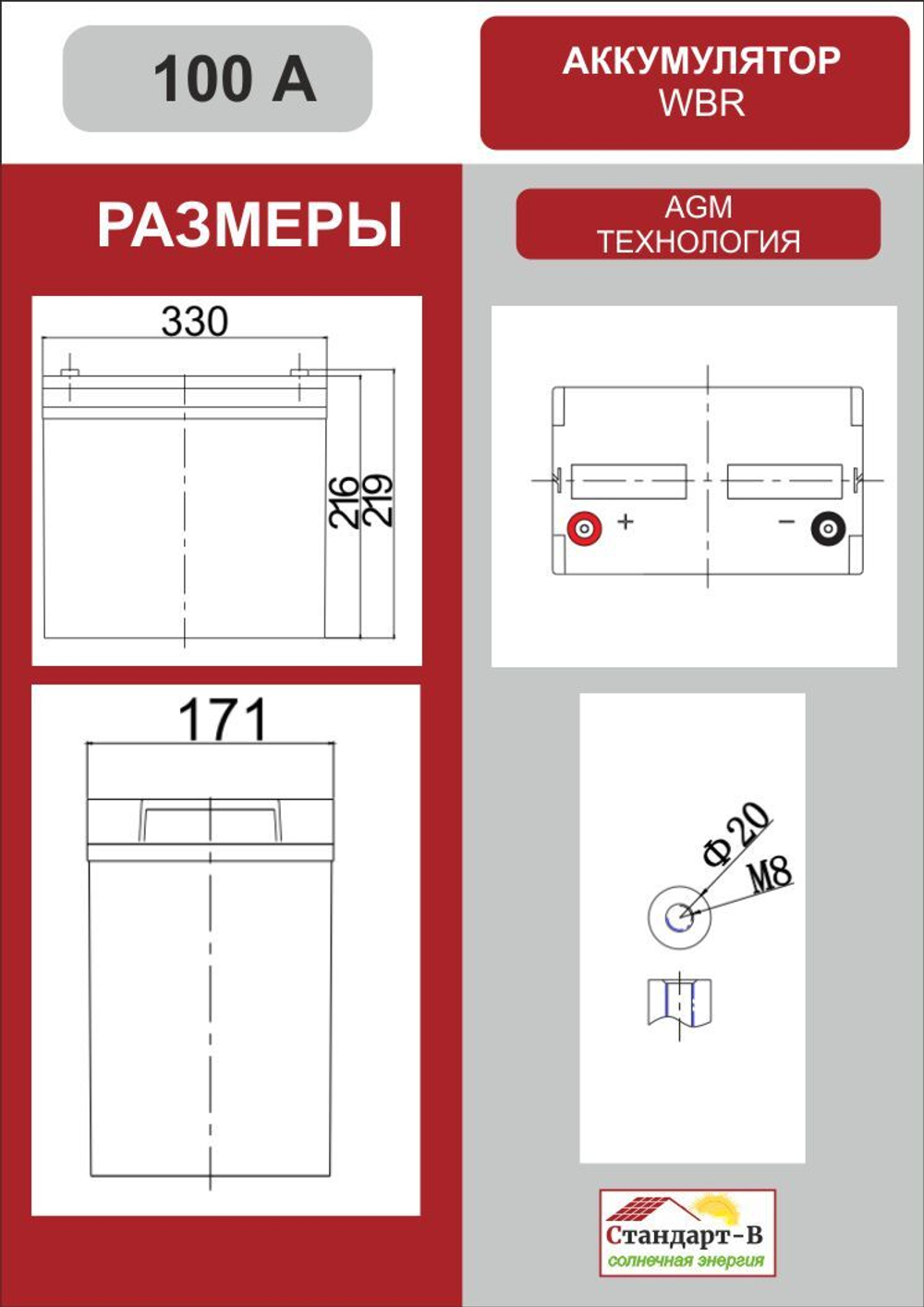 Аккумулятор WBR AGM 100 А