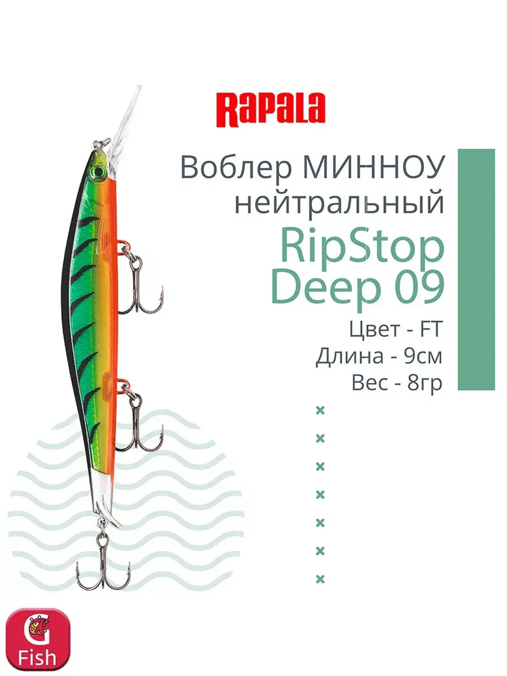 Воблер для рыбалки RAPALA RipStop Deep