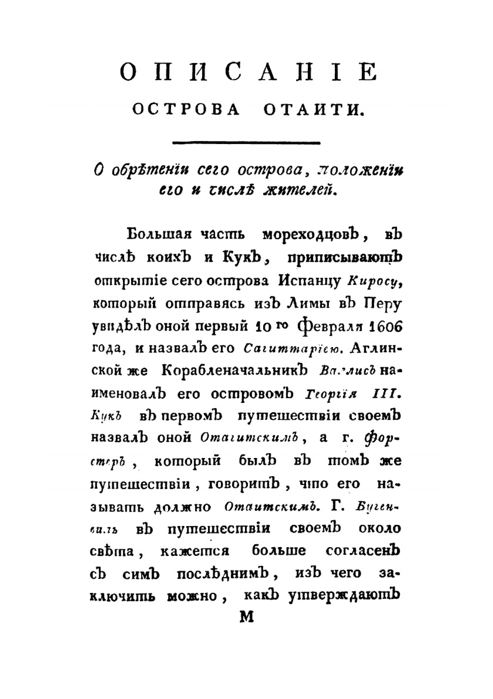 Путешествие около света капитана Кука и жизнь его. Часть 2 | Циммерман Генрих