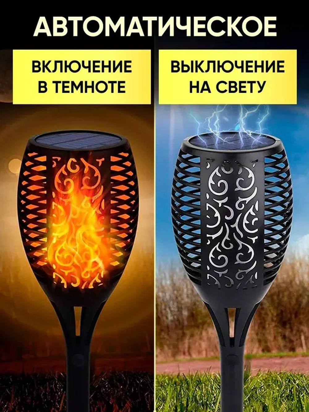 Светильник уличный на солнечной батарее/ уличный с эффектом пламени Факел