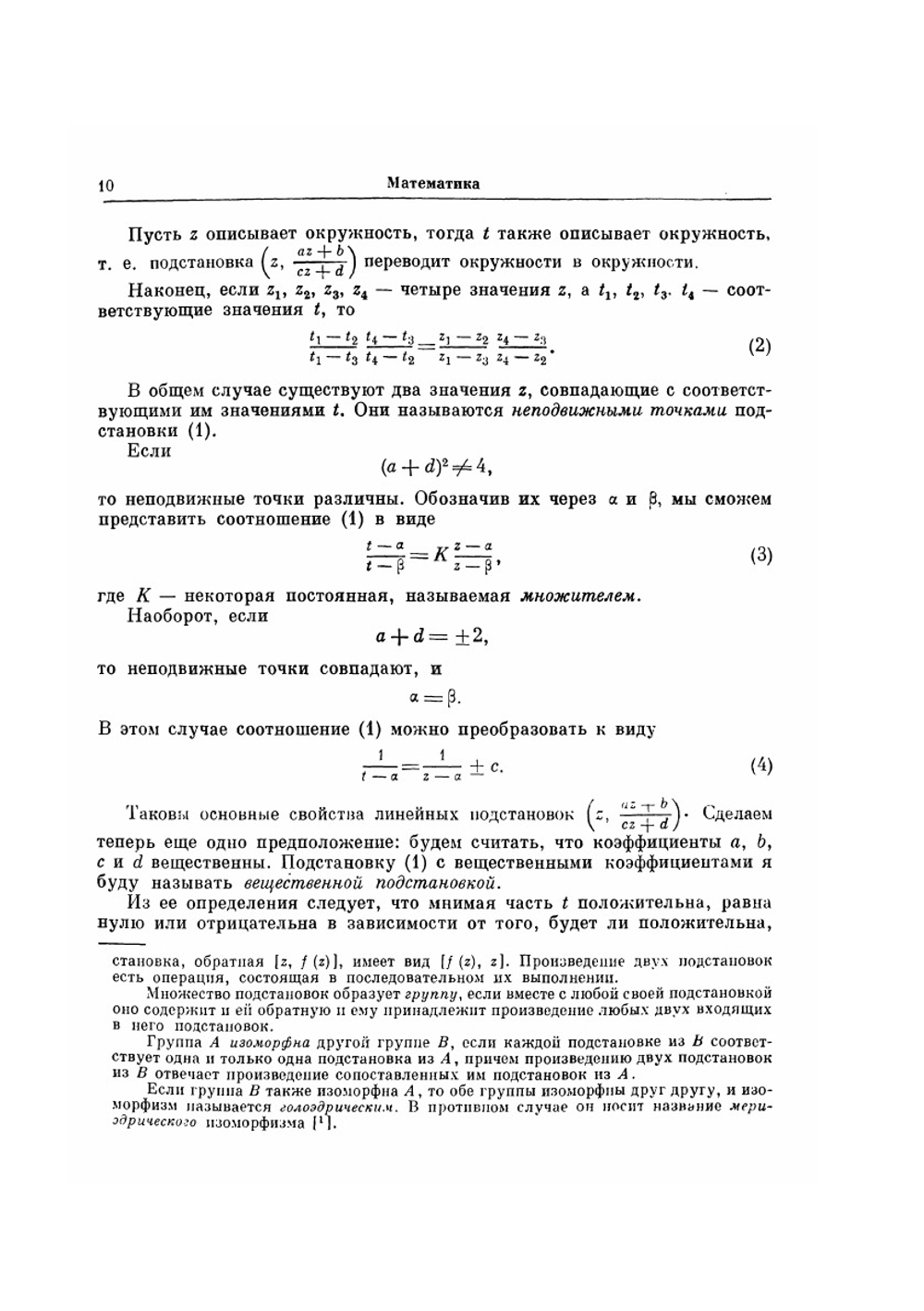 Избранные труды. Том 3. Математика. Теоретическая физика. Анализ работ. Классики науки | А. Пуанкаре