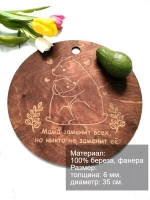 Доска разделочная сервировочная "Мама заменит всех..."