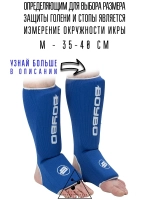 (М) Защита голени и стопы