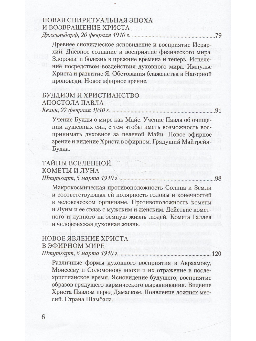 Событие явления Христа в эфирном мире