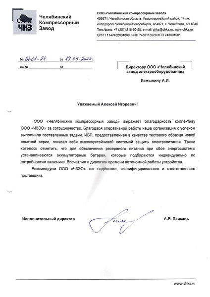 ООО «Челябинский компрессорный завод»