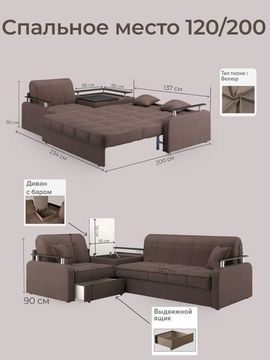 Диван угловой с Баром Денвер 1,2 - Velutto 23 шоколад/  коричневая накладка