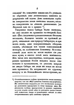 Отрывки о Сибири | М. Геденштром