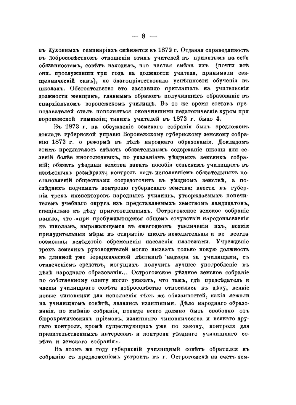 Народное образование в Острогожском уезде | Коллектив Авторов