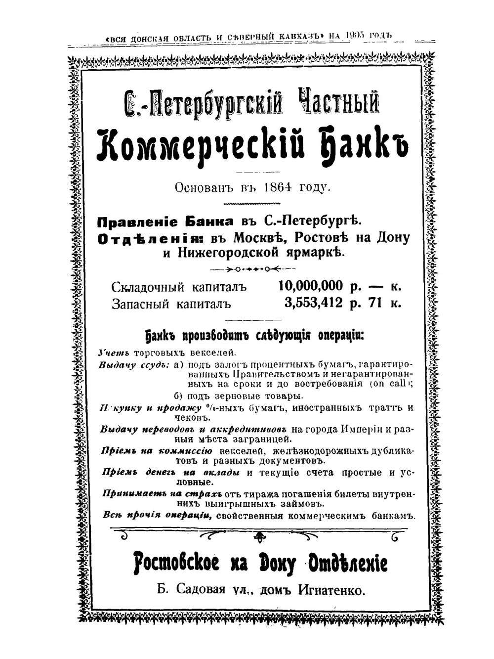 Вся Донская область и Северный Кавказ. 1905 | Коллектив авторов