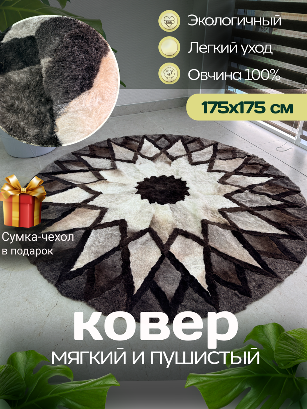 Ковер шкура натуральная овчина меховой