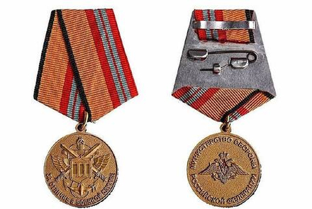 Медаль МО РФ За отличие в военной службе 2 степени (муляж) после 2009