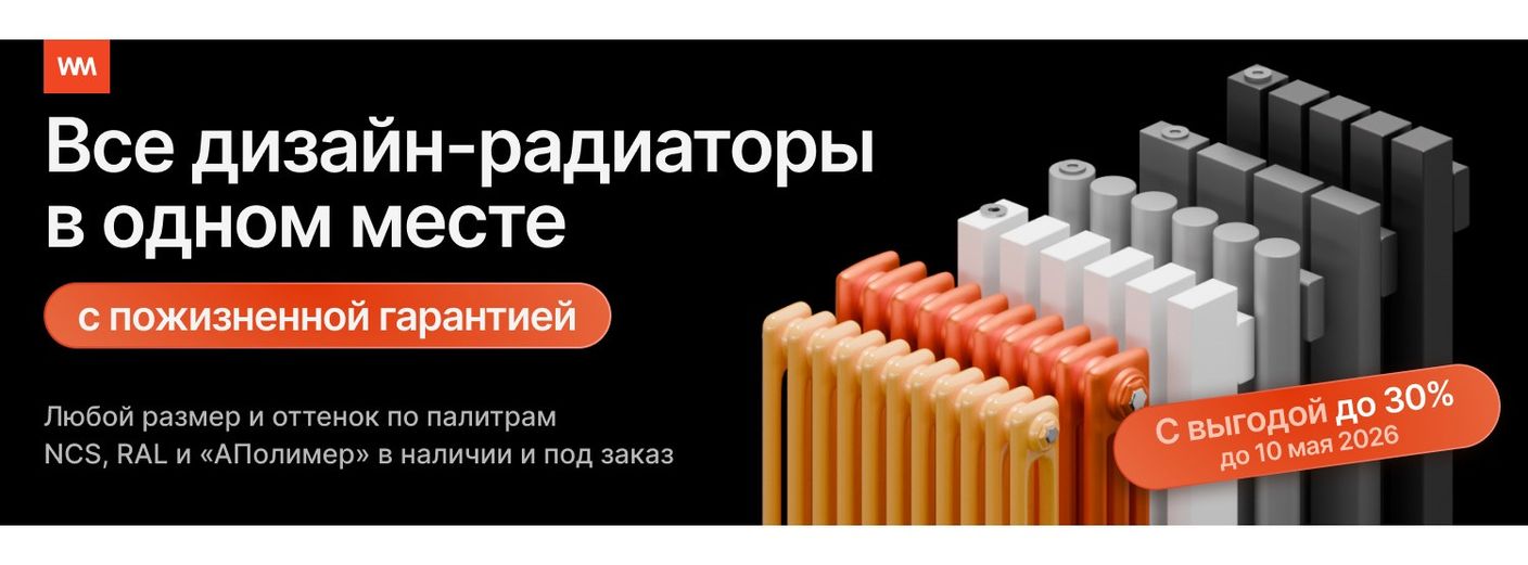 Найдите свой идеальный радиатор