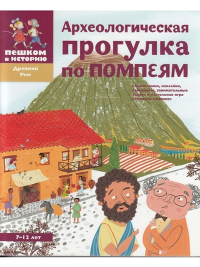 Археологические прогулки по Помпеям