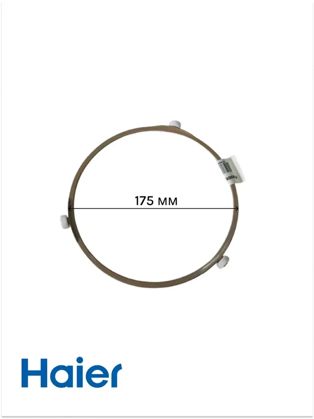 Кольцо тарелки для СВЧ 0530057276 Haier