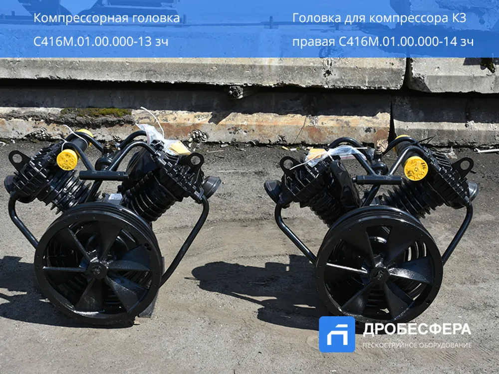 Компрессорная головка С416М АСО Бежецк