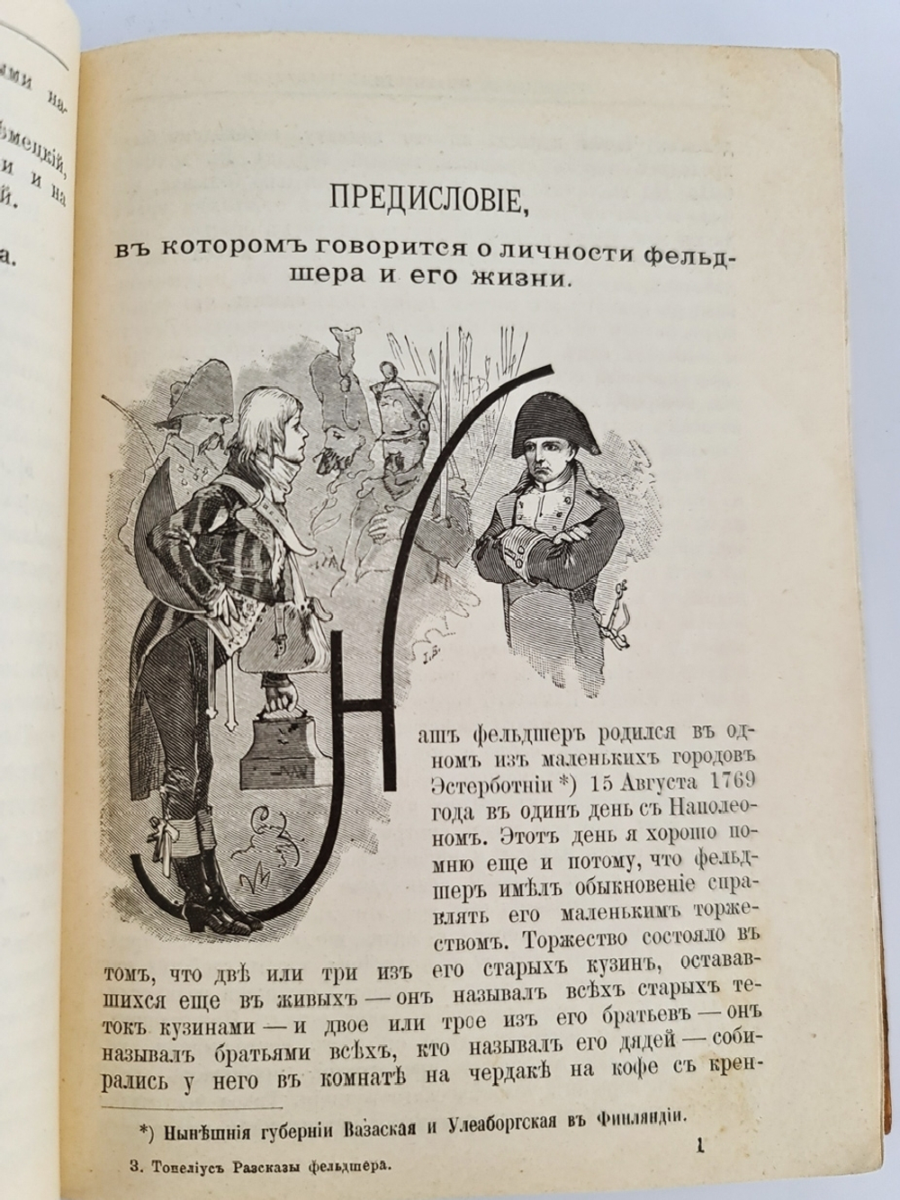 "Записки фельдшера". З.Топелиус. 1907г. - антикварное издание