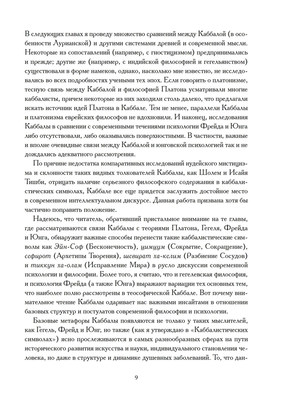 Каббалистические метаморфозы
