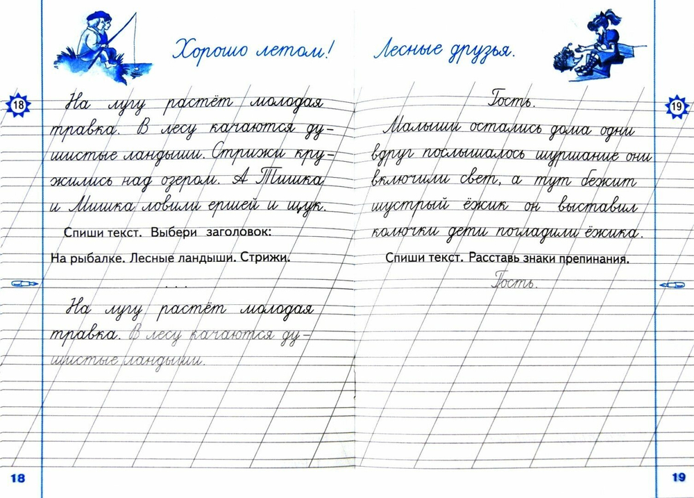 Горецкий. Чистописание. 1 кл. Рабочая тетрадь №1,2 / (Комплект) ФГОС Часть 1/ (Экзамен)
