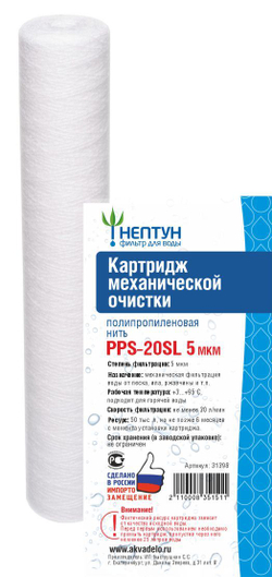 Картридж из полипропиленовой нити Нептун PPS-20SL 5 мкм